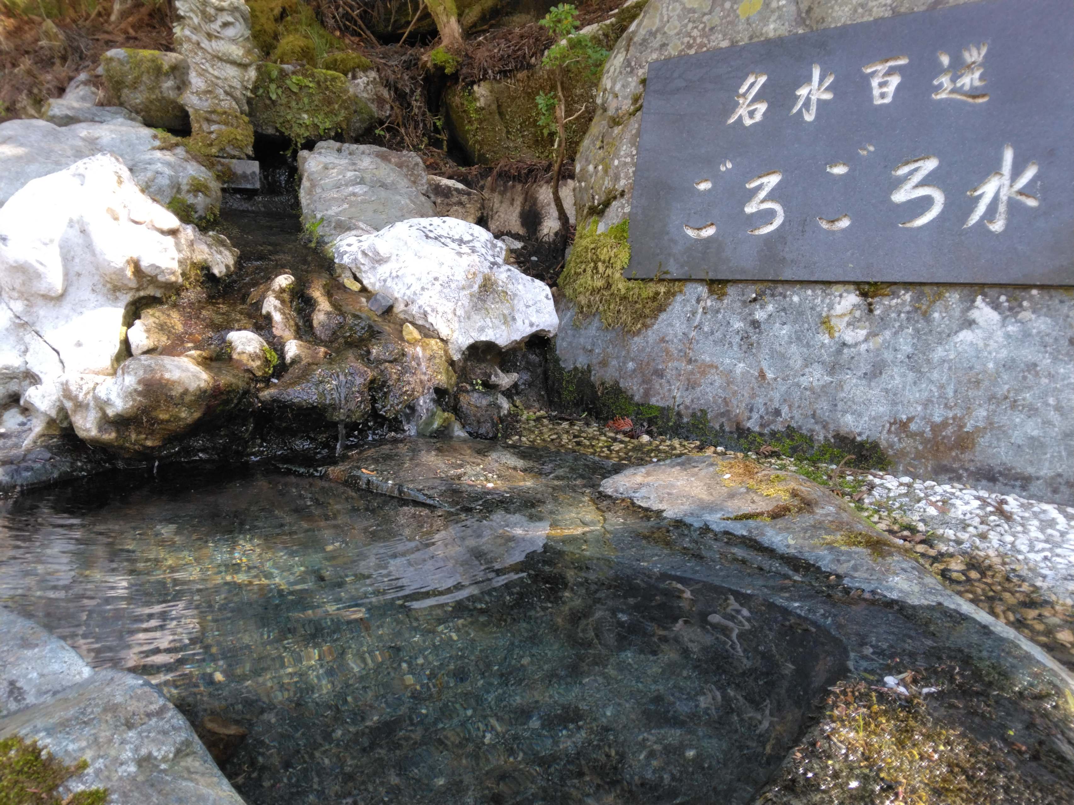 洞川温泉の有名なゴロゴロ名水