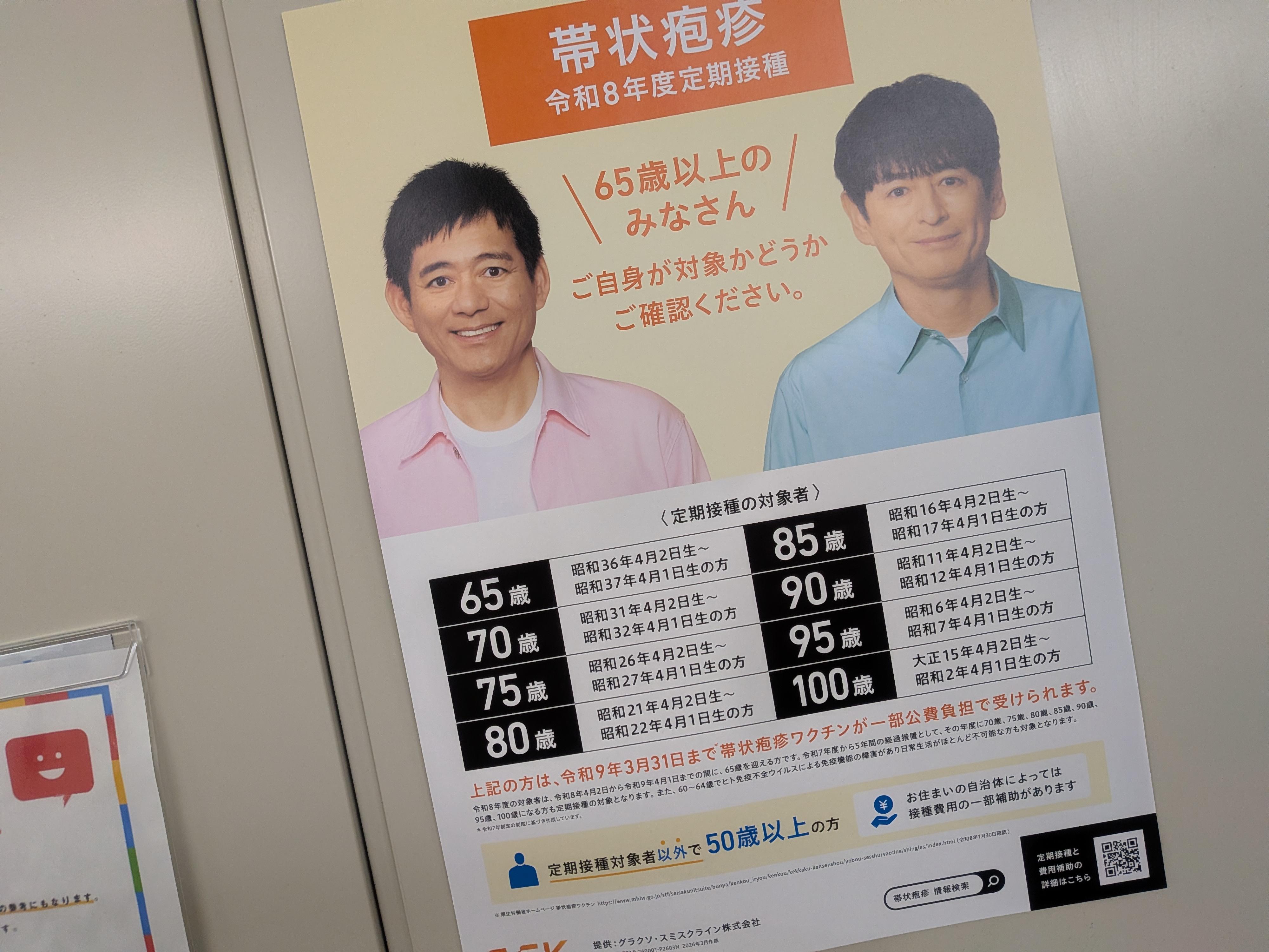 １００歳でワクチン？