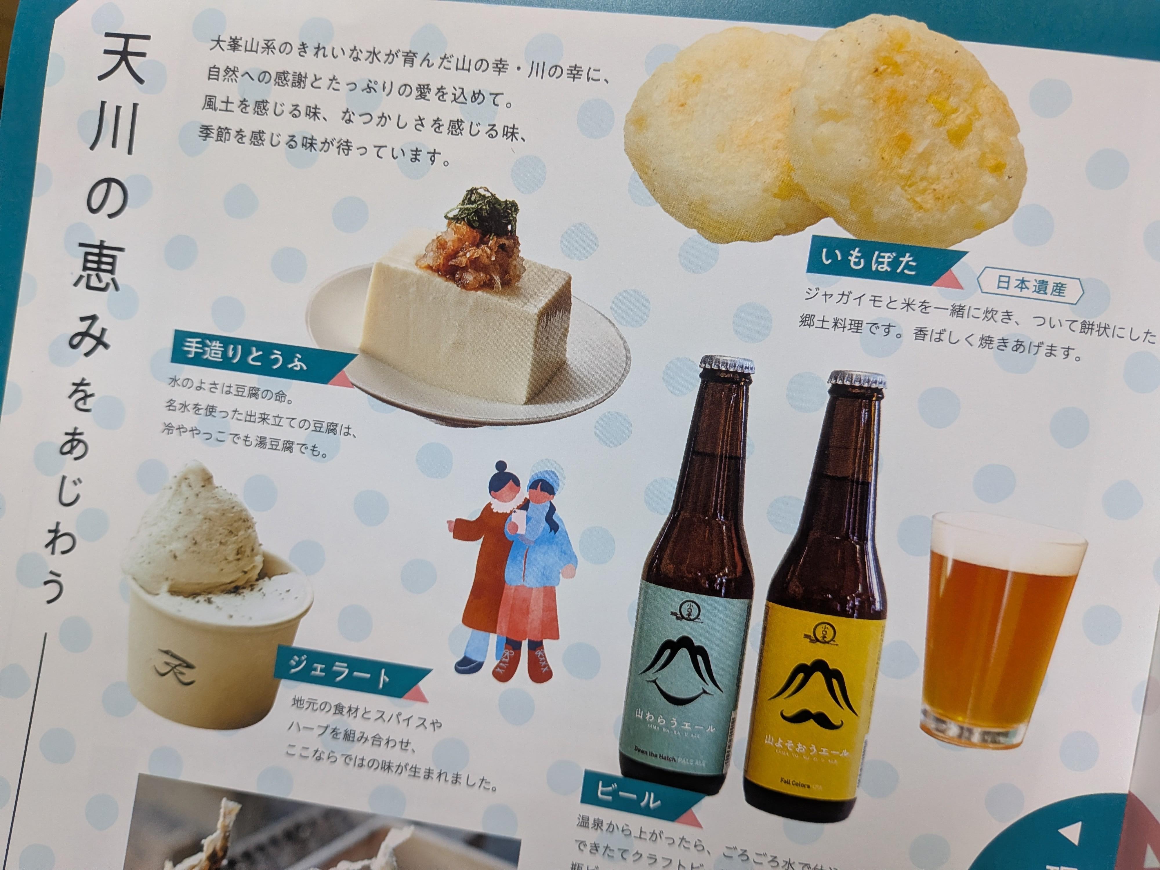 洞川温泉　パンフレット