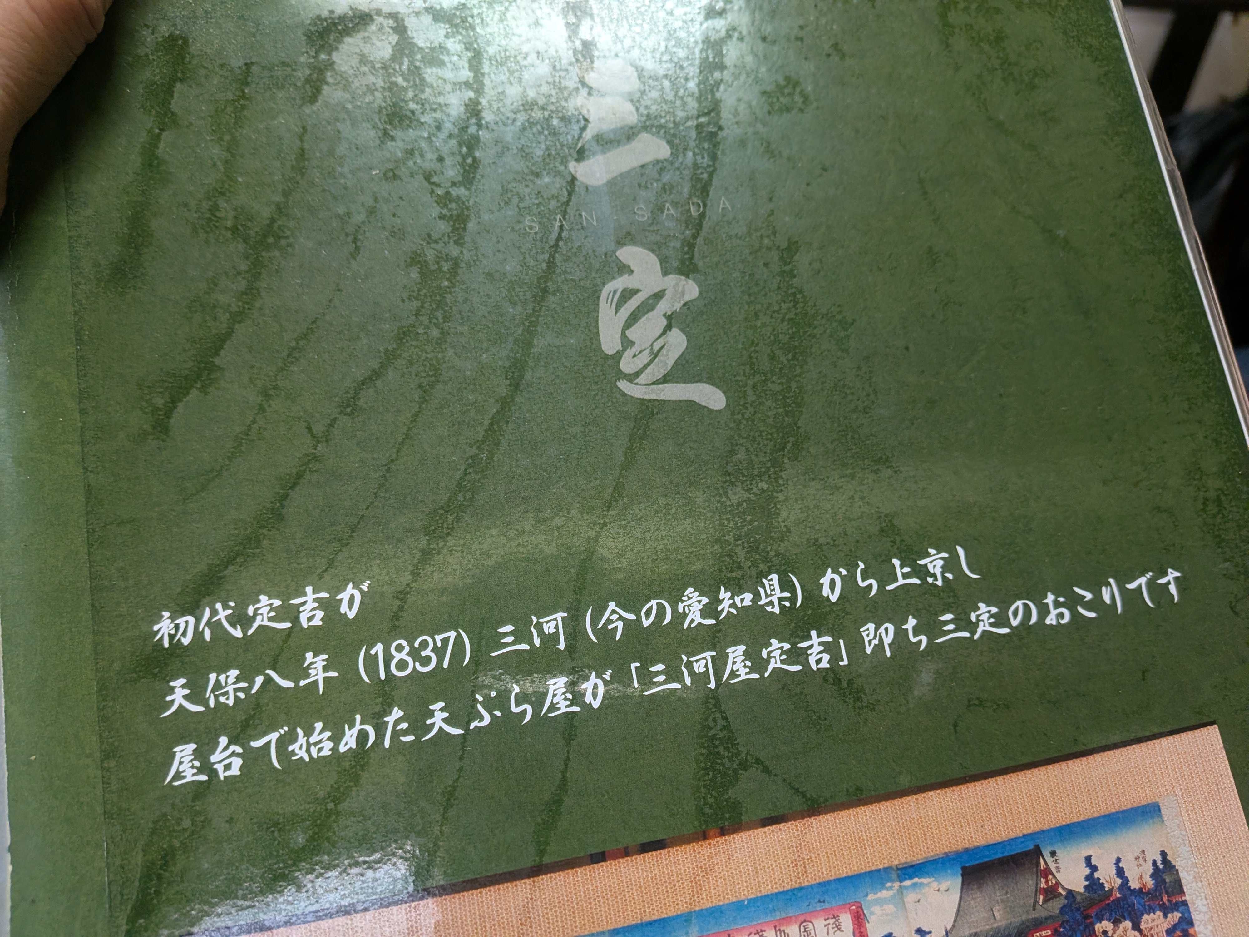 三定