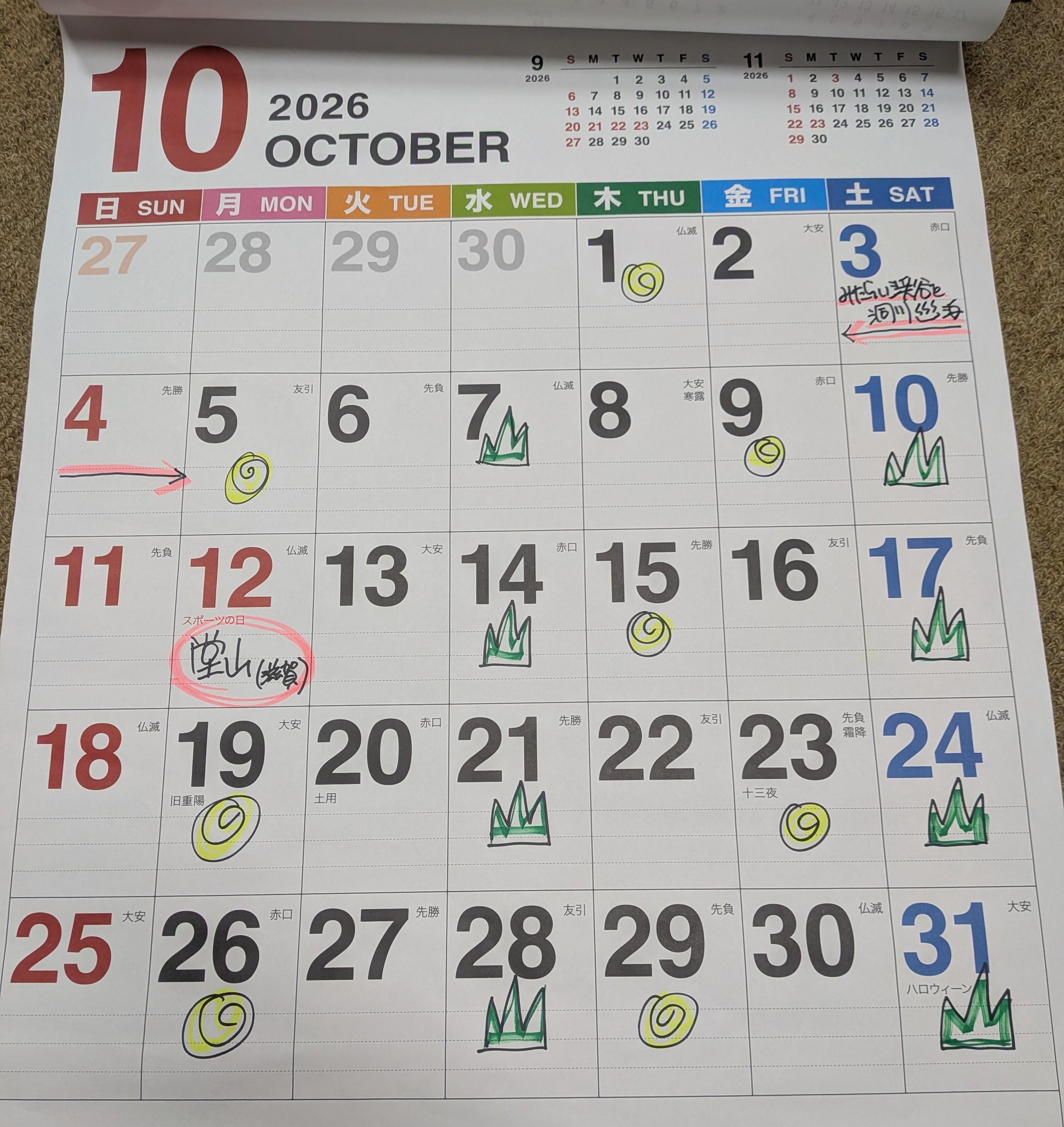 ウォーキング教室日程１０月～１２月